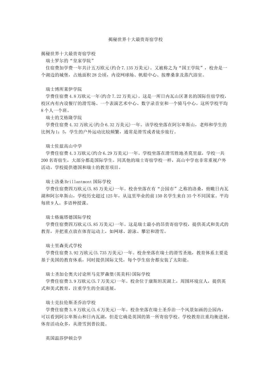 揭秘世界十大最贵寄宿学校_第1页
