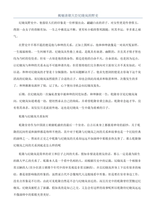 揭秘清朝大臣纪晓岚的野史