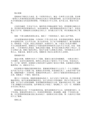 揭秘艳后夏姬的野史趣闻