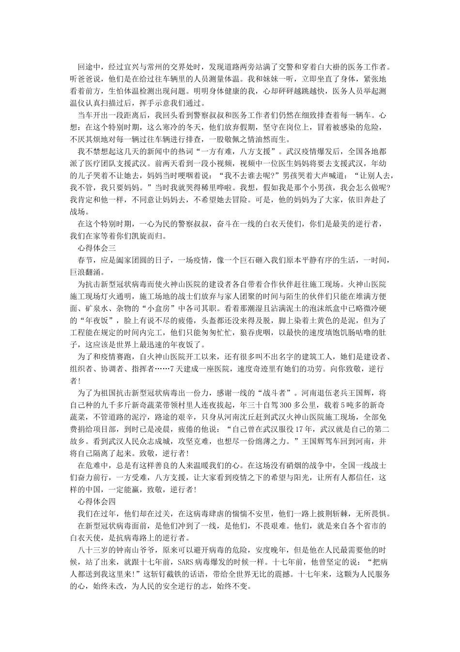 援鄂医疗队先进事迹学习心得体会10篇(_第2页