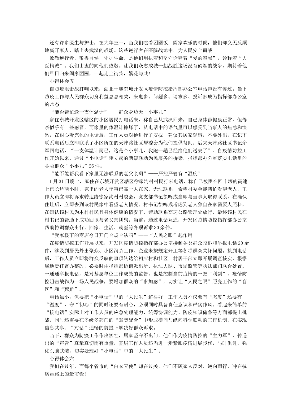 援鄂医疗队先进事迹学习心得体会10篇(_第3页