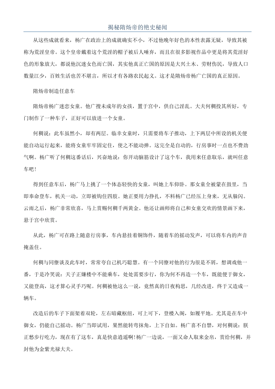 揭秘隋炀帝的艳史秘闻_第1页