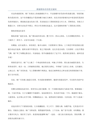揭秘隋炀帝的艳史秘闻
