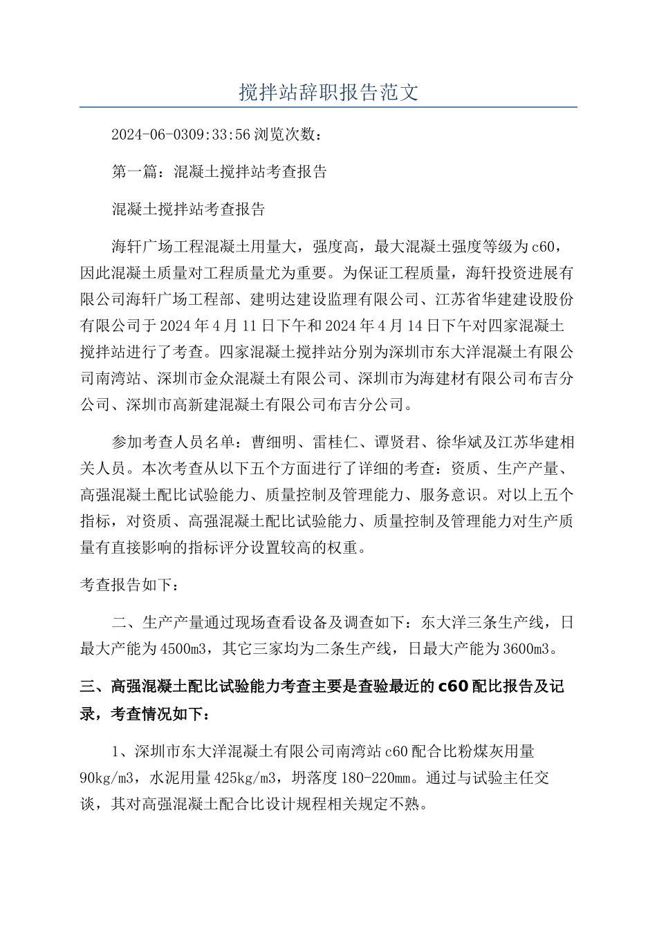 搅拌站辞职报告范文_第1页