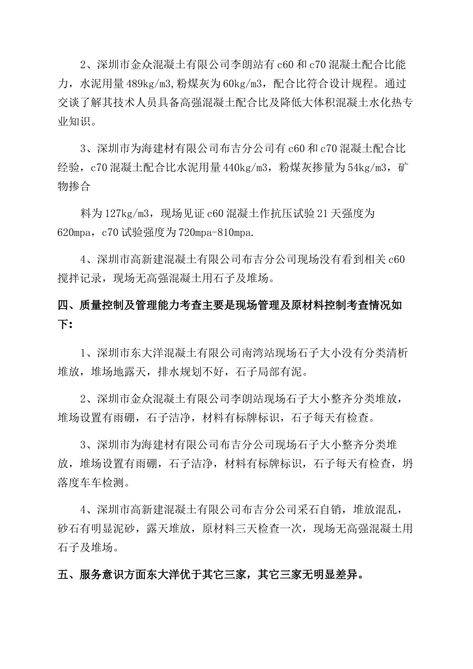 搅拌站辞职报告范文_第2页