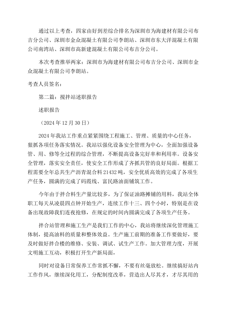 搅拌站辞职报告范文_第3页