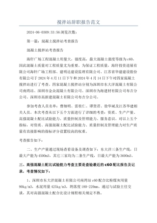 搅拌站辞职报告范文