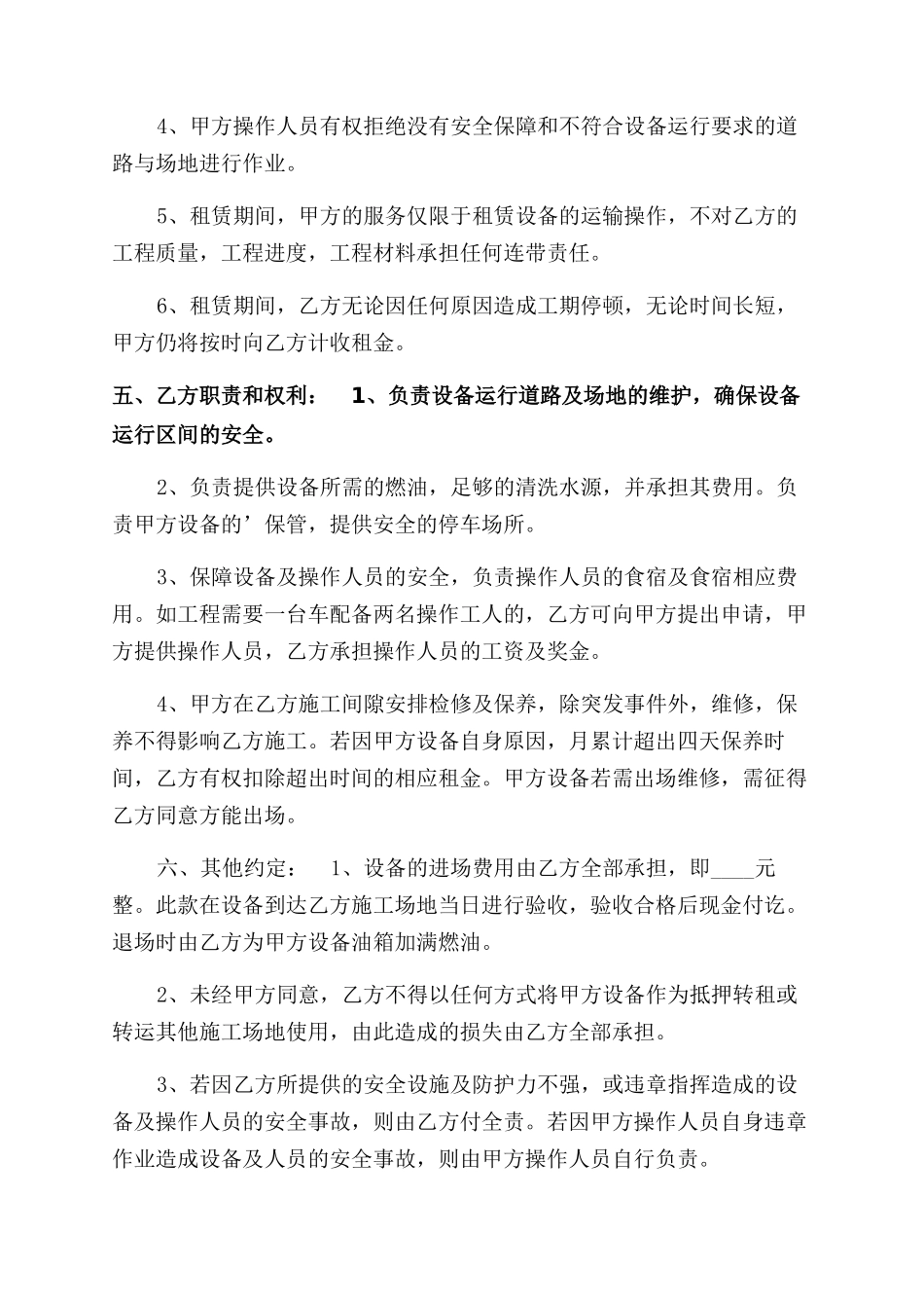 搅拌车租赁协议范文书_第2页