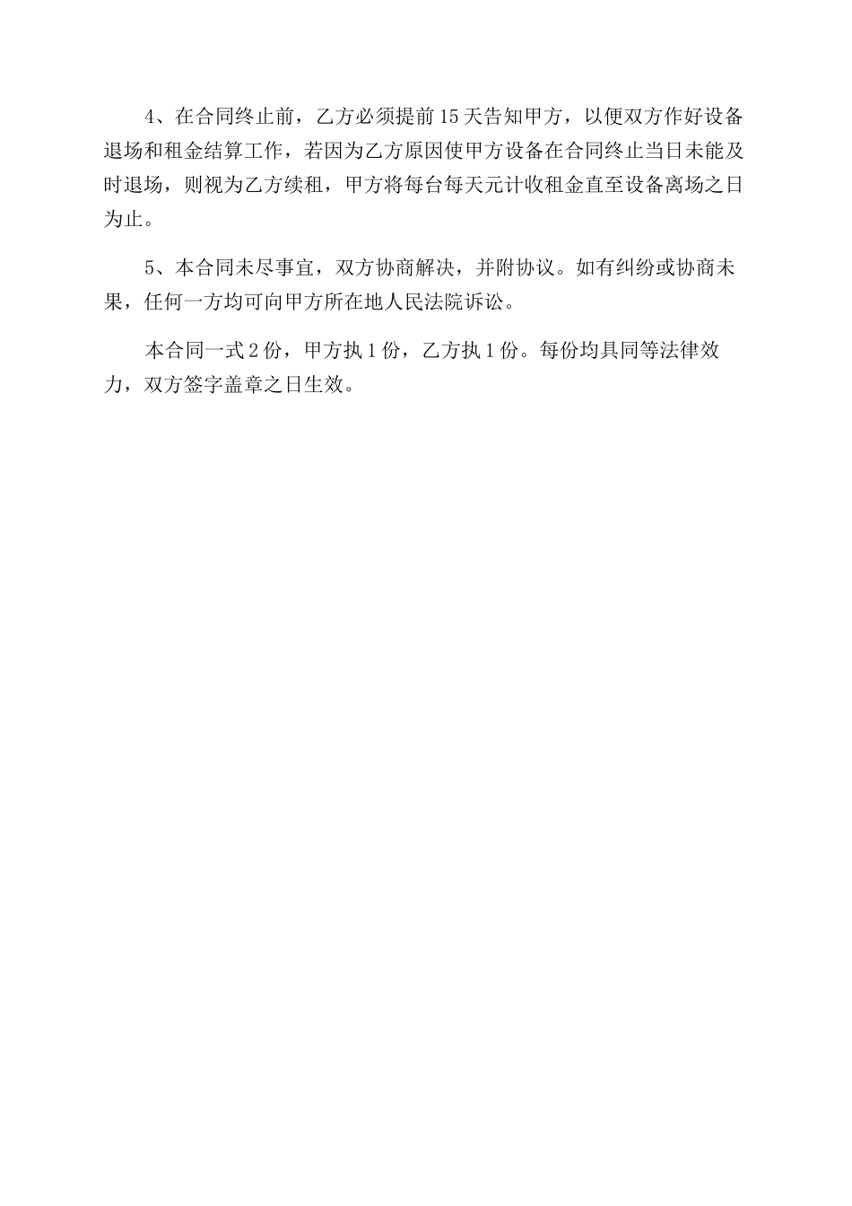 搅拌车租赁协议范文书_第3页