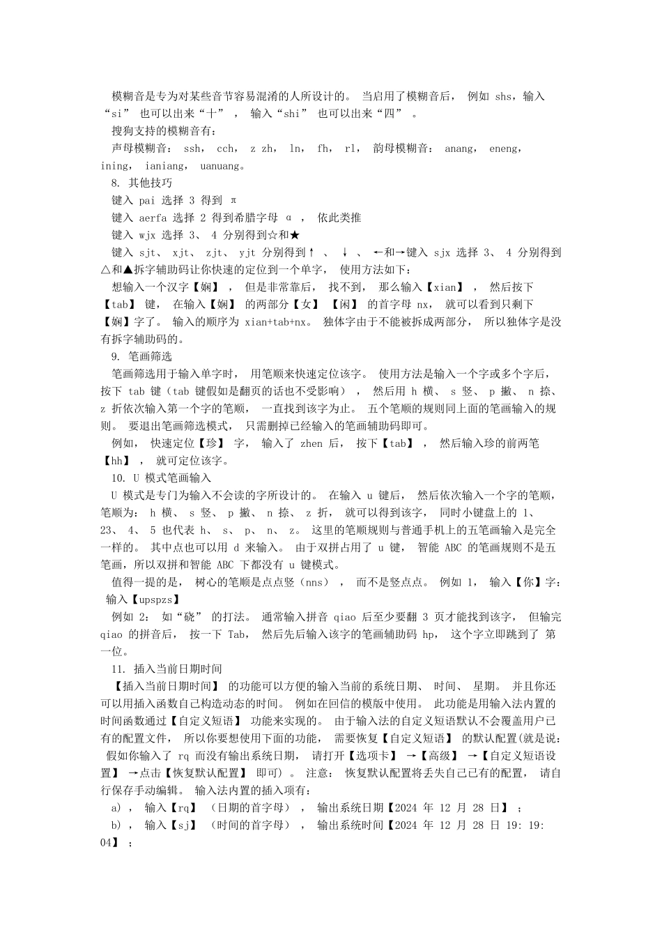 搜狗拼音输入法的输入技巧_第2页