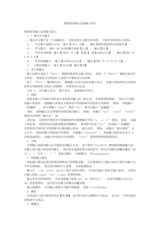 搜狗拼音输入法的输入技巧