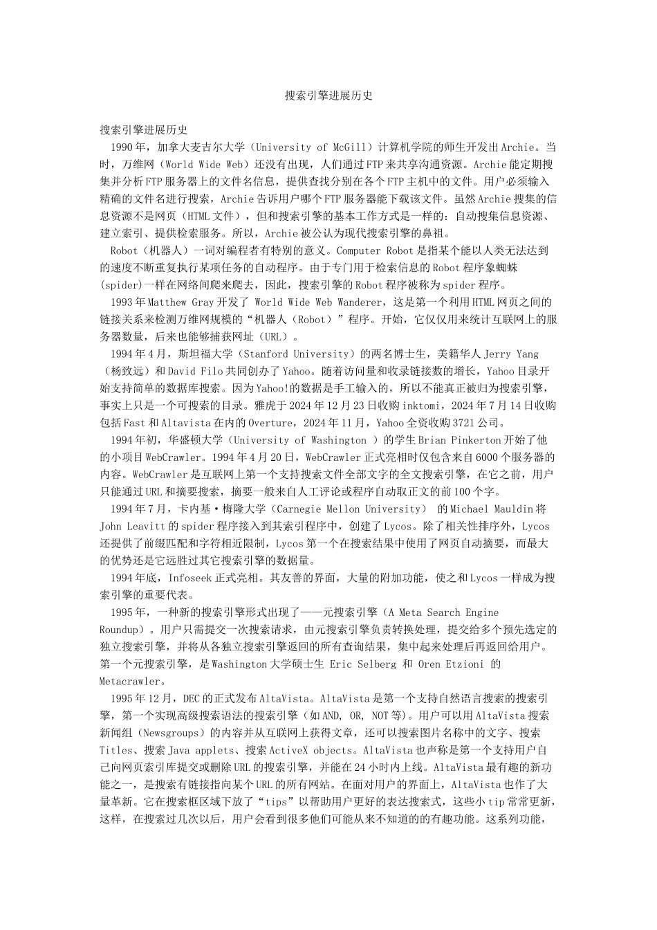 搜索引擎发展历史_第1页
