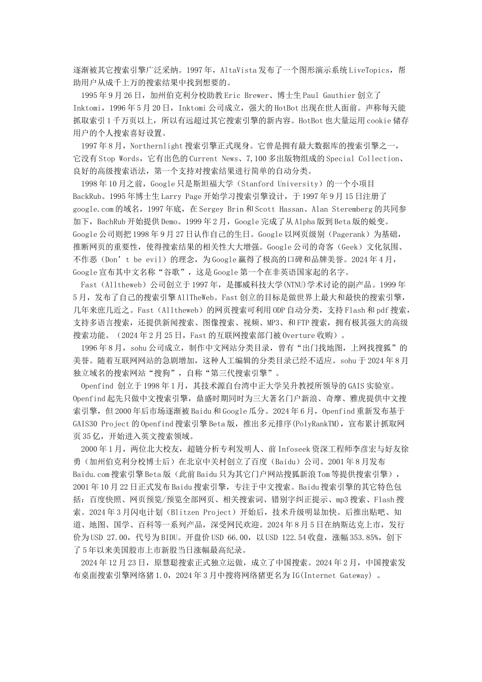 搜索引擎发展历史_第2页