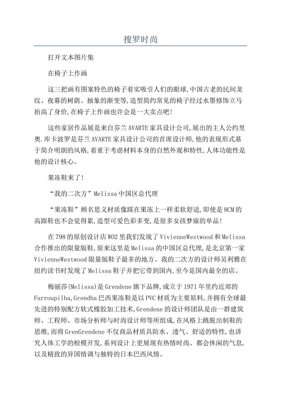 搜罗时尚-精品文档_第1页