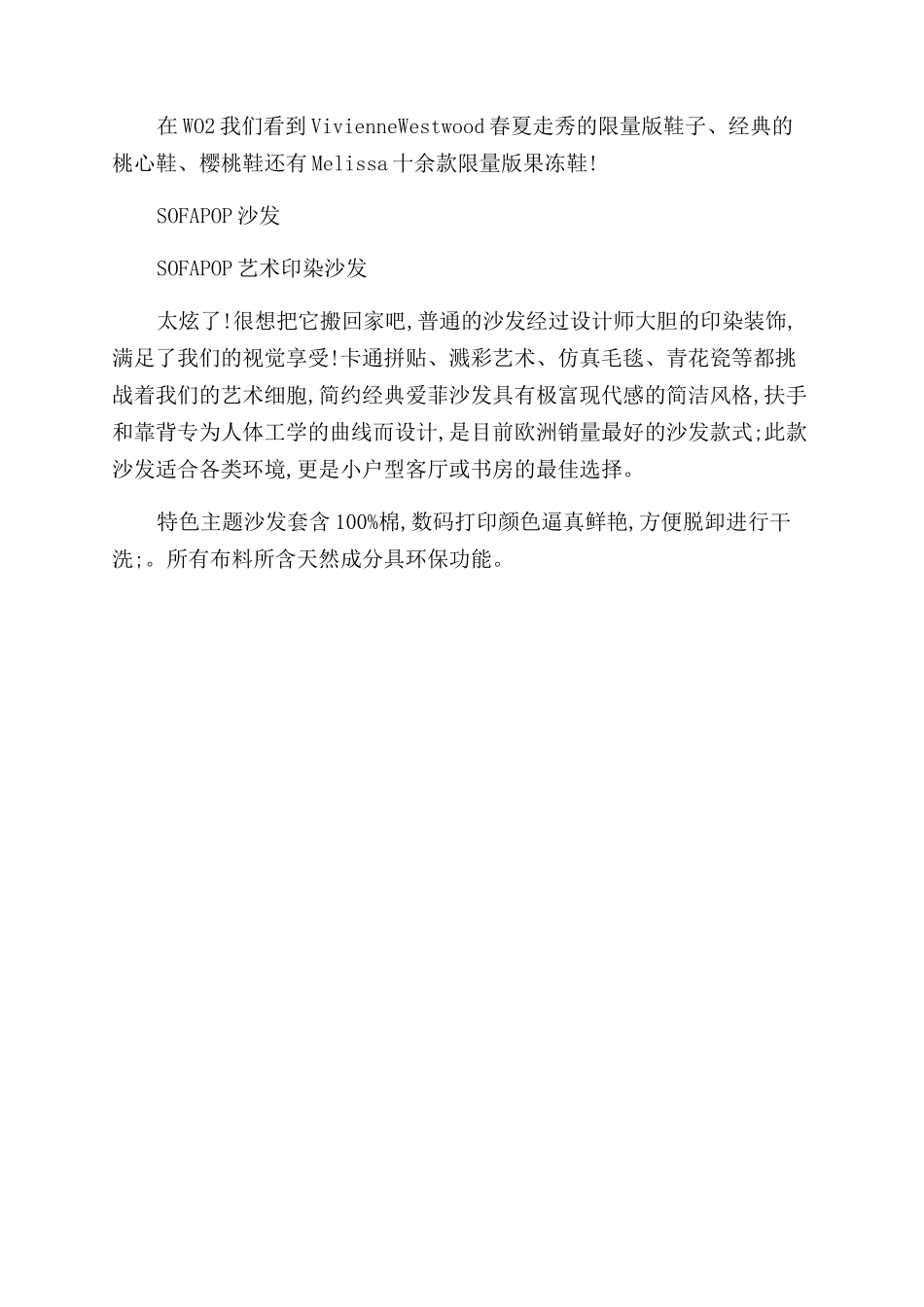 搜罗时尚-精品文档_第2页