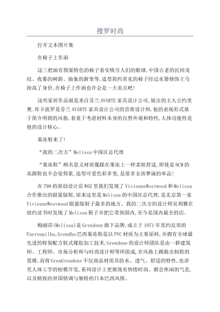 搜罗时尚-精品文档