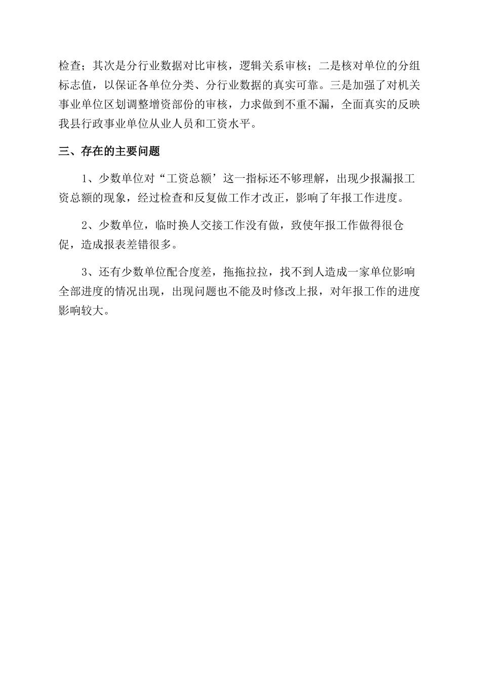 搞好劳资年报工作汇报材料_第2页