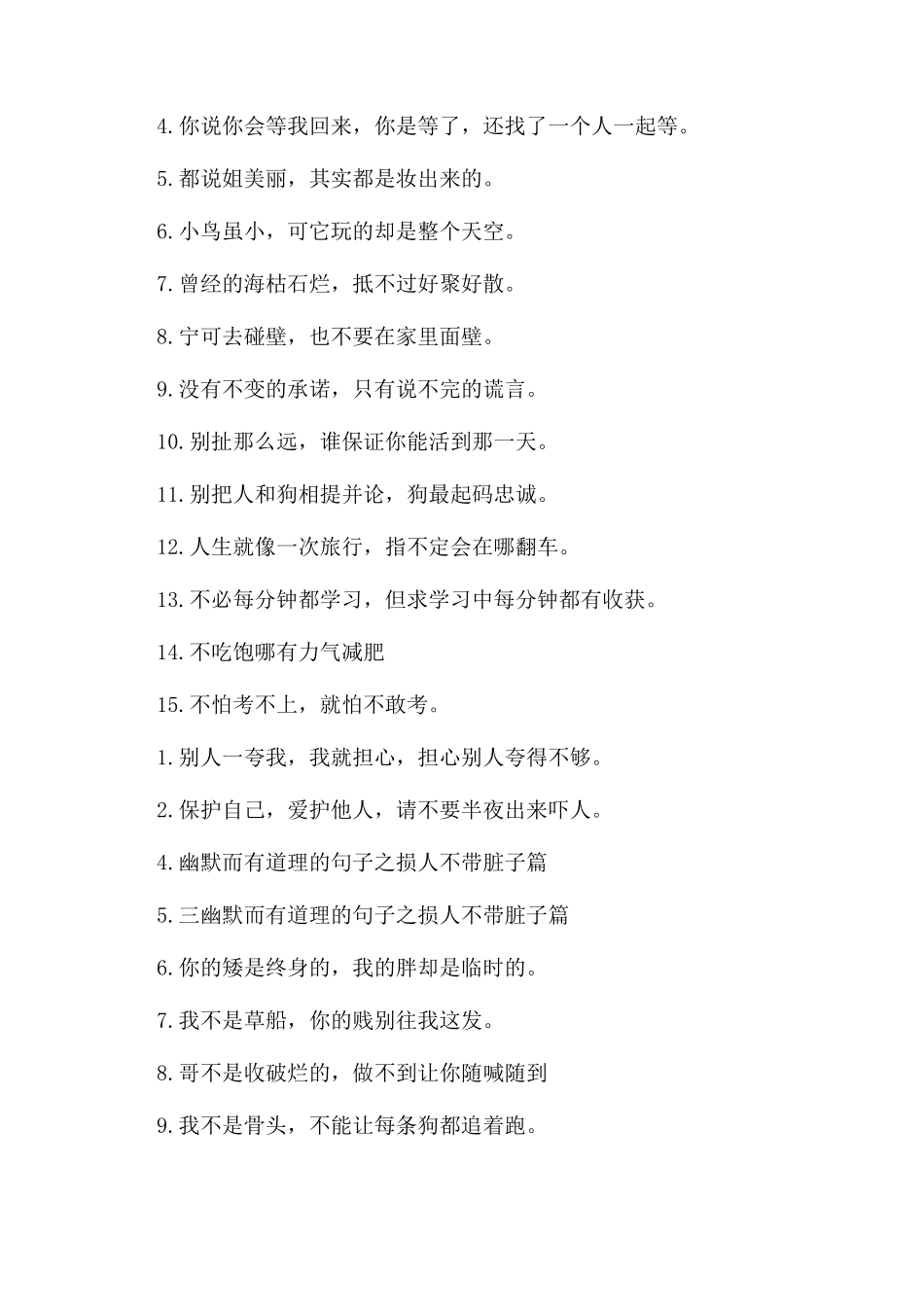 搞笑单身的个性签名推荐_第2页