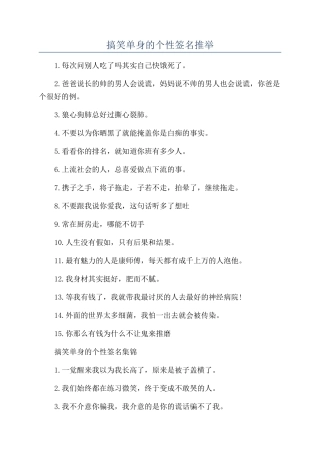 搞笑单身的个性签名推荐