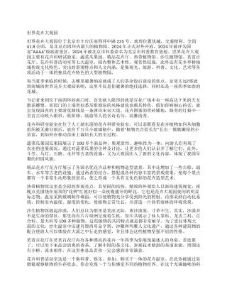 揽天下奇花异草聚世界经典园林