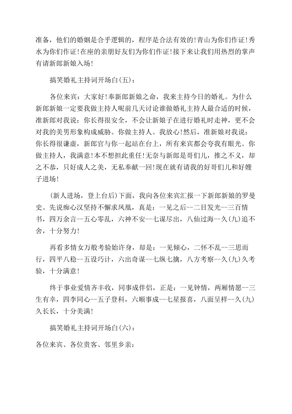 搞笑婚礼主持词范文开场白_第2页