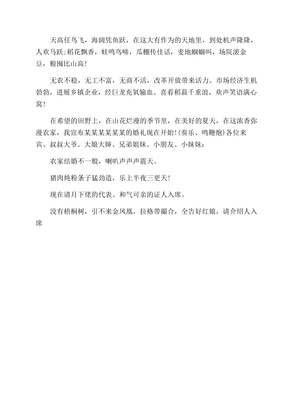 搞笑婚礼主持词范文开场白_第3页