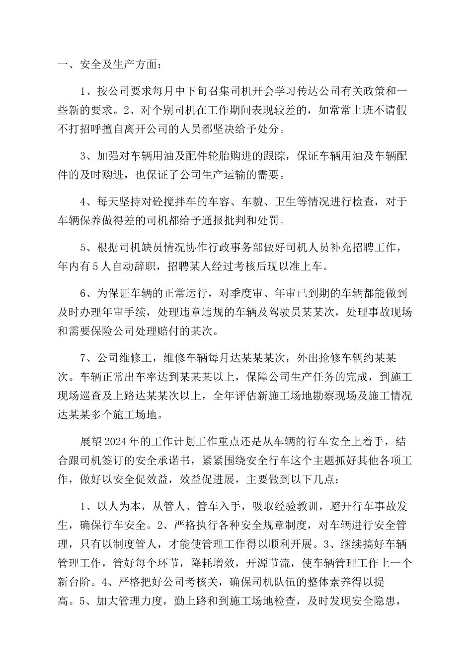 搅拌站述职报告范文_第2页