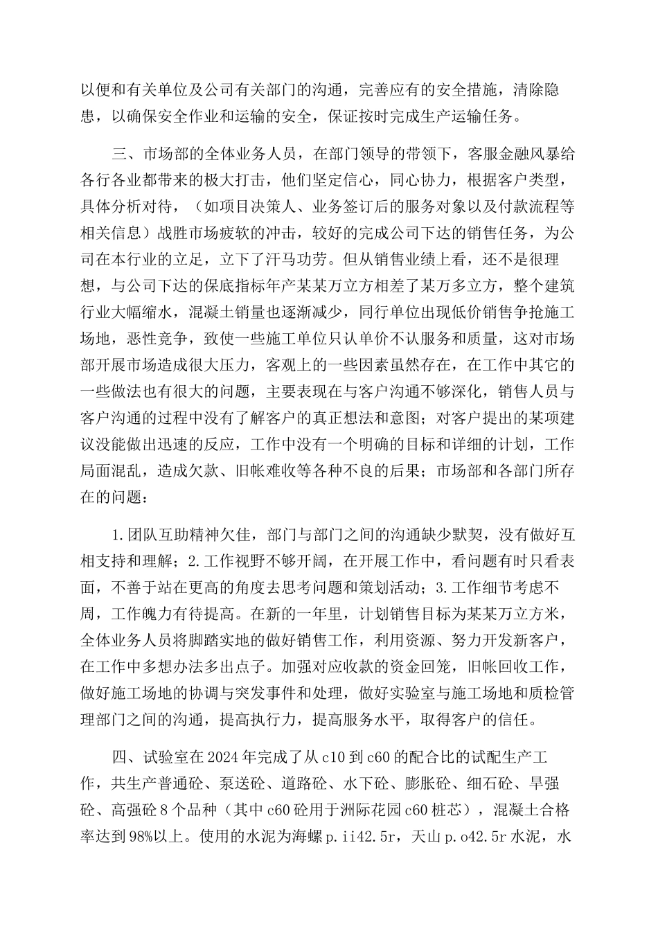 搅拌站述职报告范文_第3页