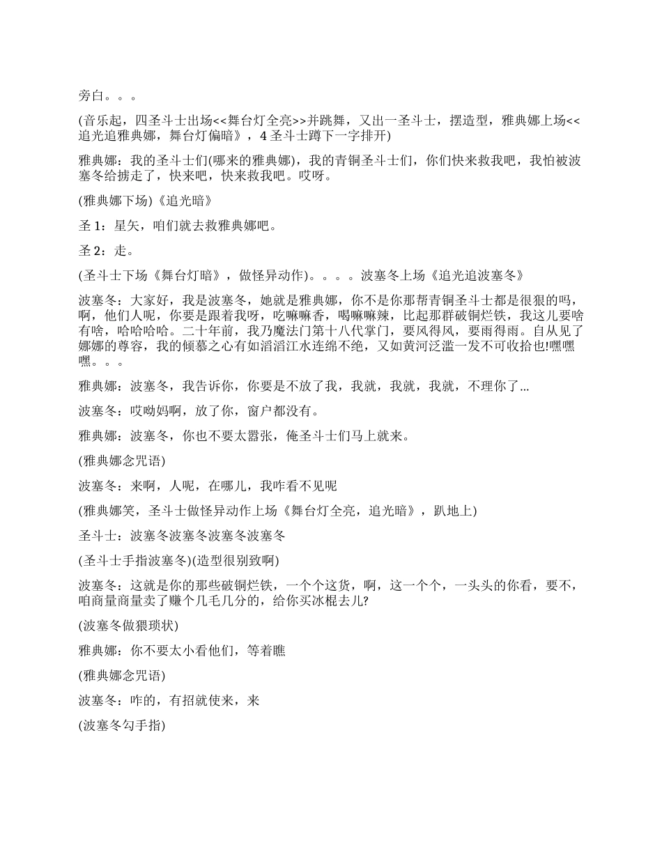 搞笑小品剧本范文《圣斗士星矢》_第1页