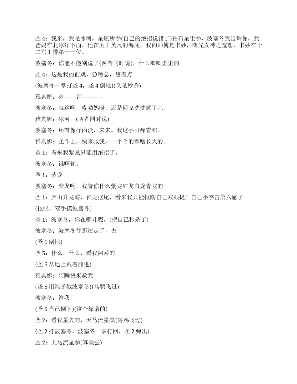 搞笑小品剧本范文《圣斗士星矢》_第2页