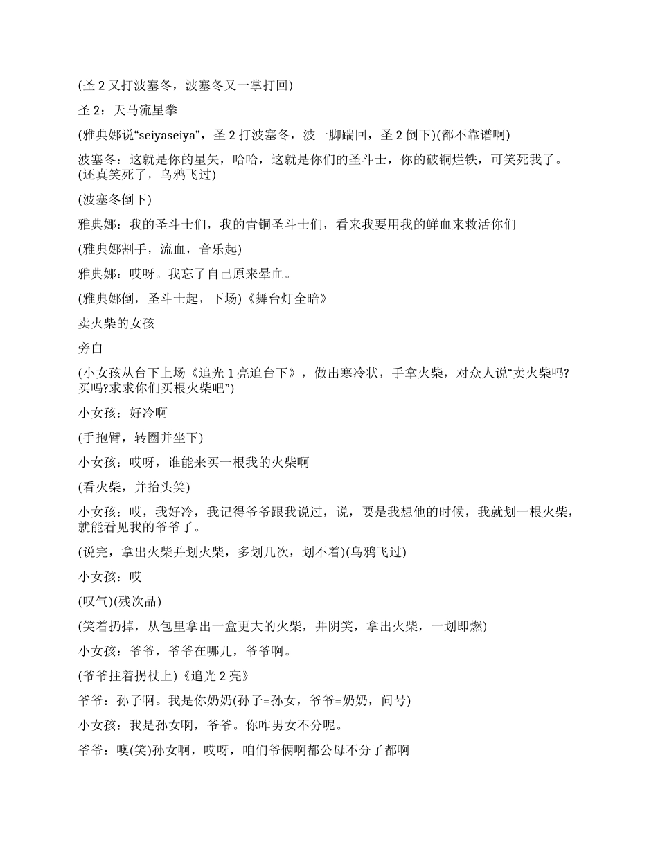 搞笑小品剧本范文《圣斗士星矢》_第3页