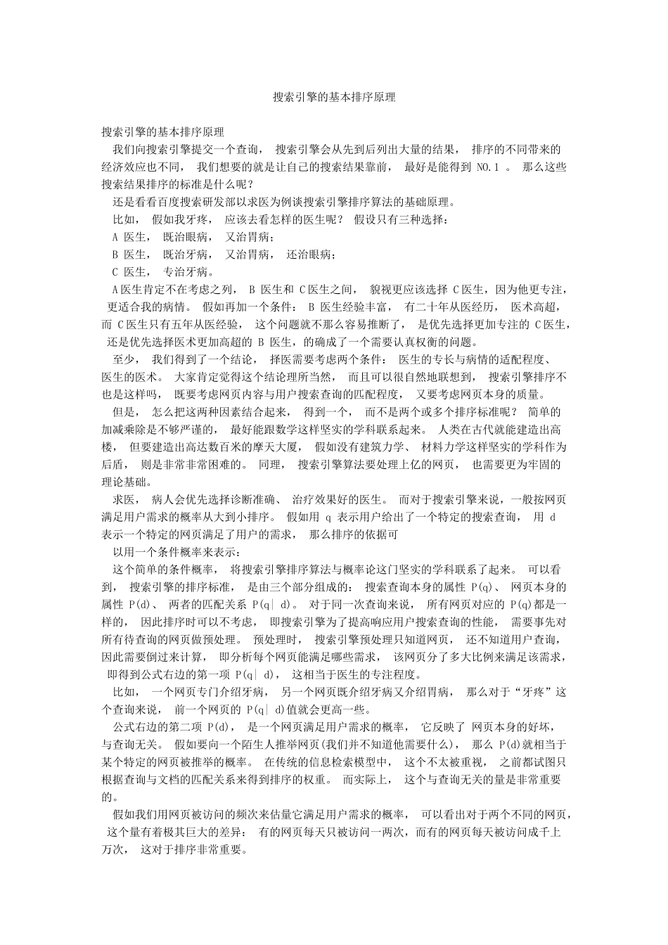 搜索引擎的基本排序原理_第1页