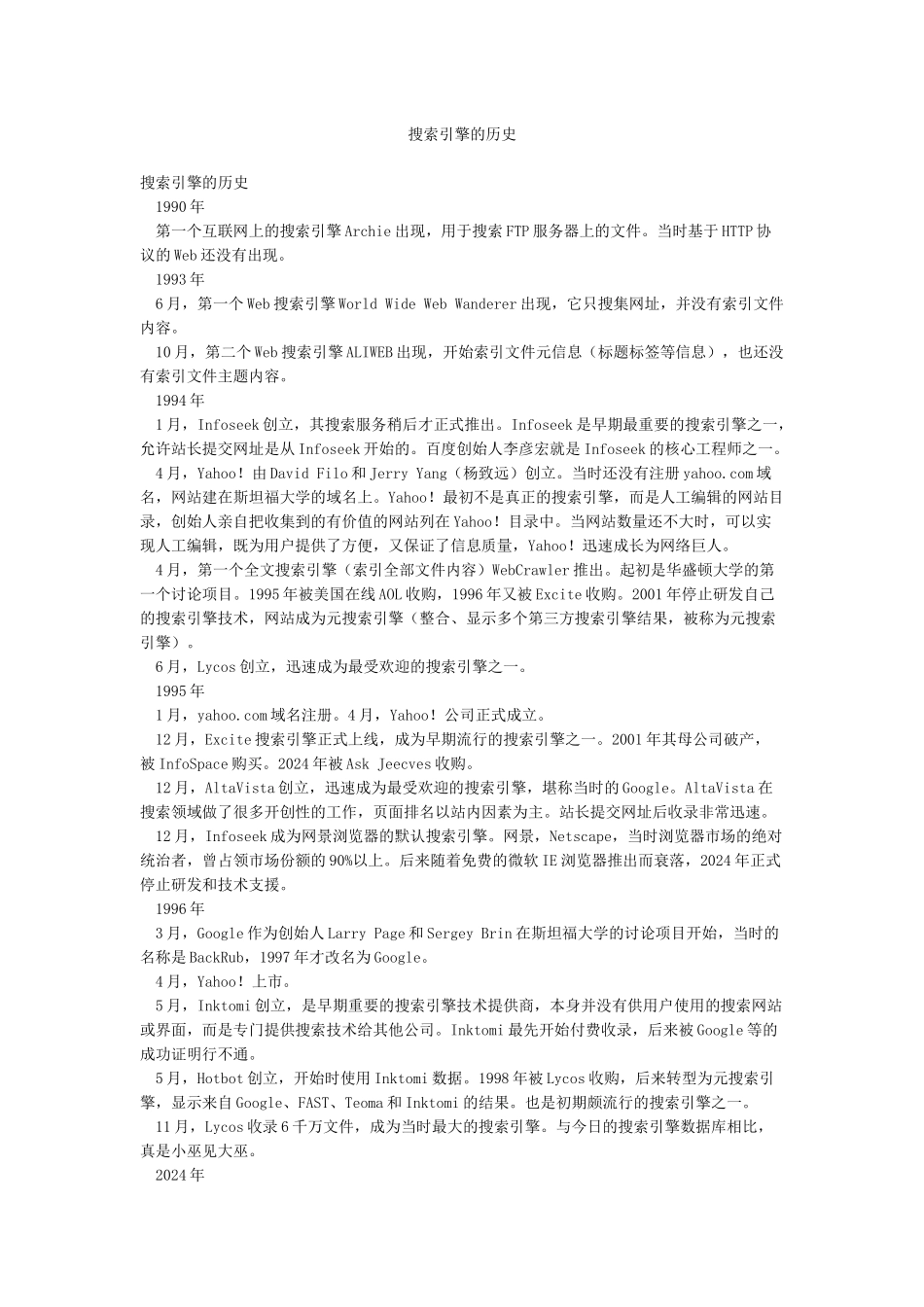 搜索引擎的历史_第1页
