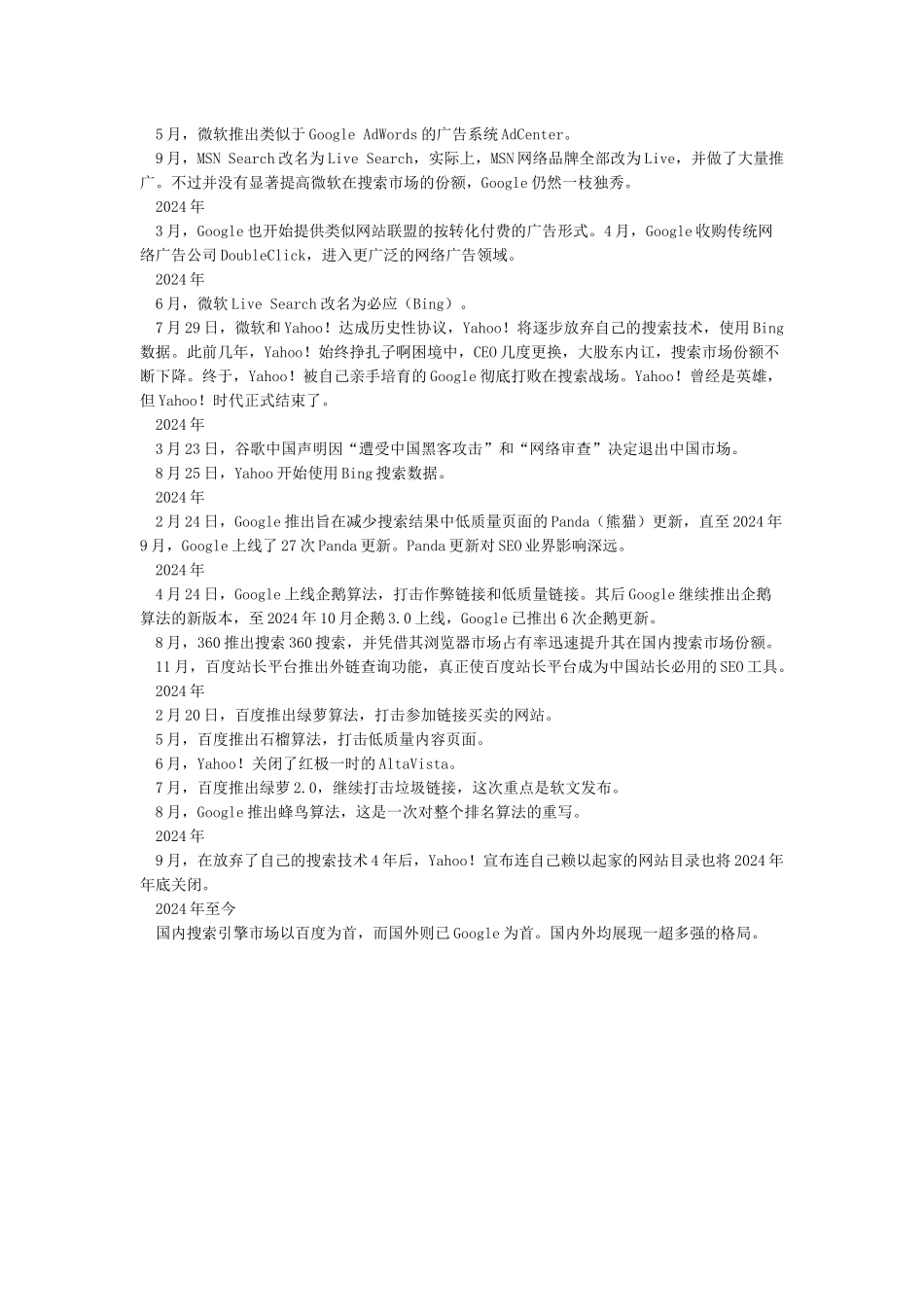 搜索引擎的历史_第2页