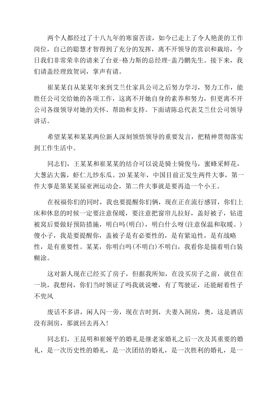 搞笑婚礼答谢宴主持词范文_第2页