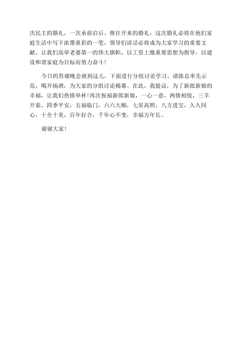 搞笑婚礼答谢宴主持词范文_第3页