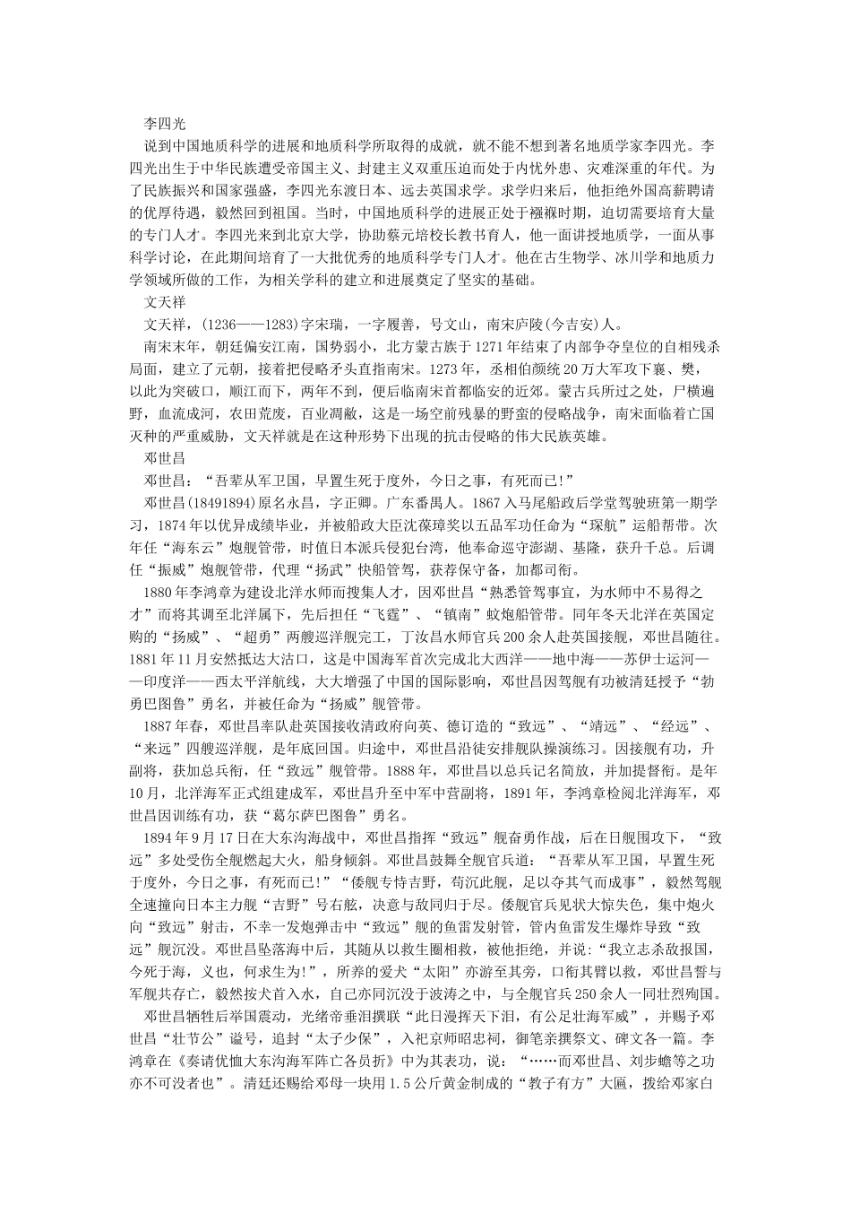 搜集反映中华儿女报效祖国为国争光的资料_第2页