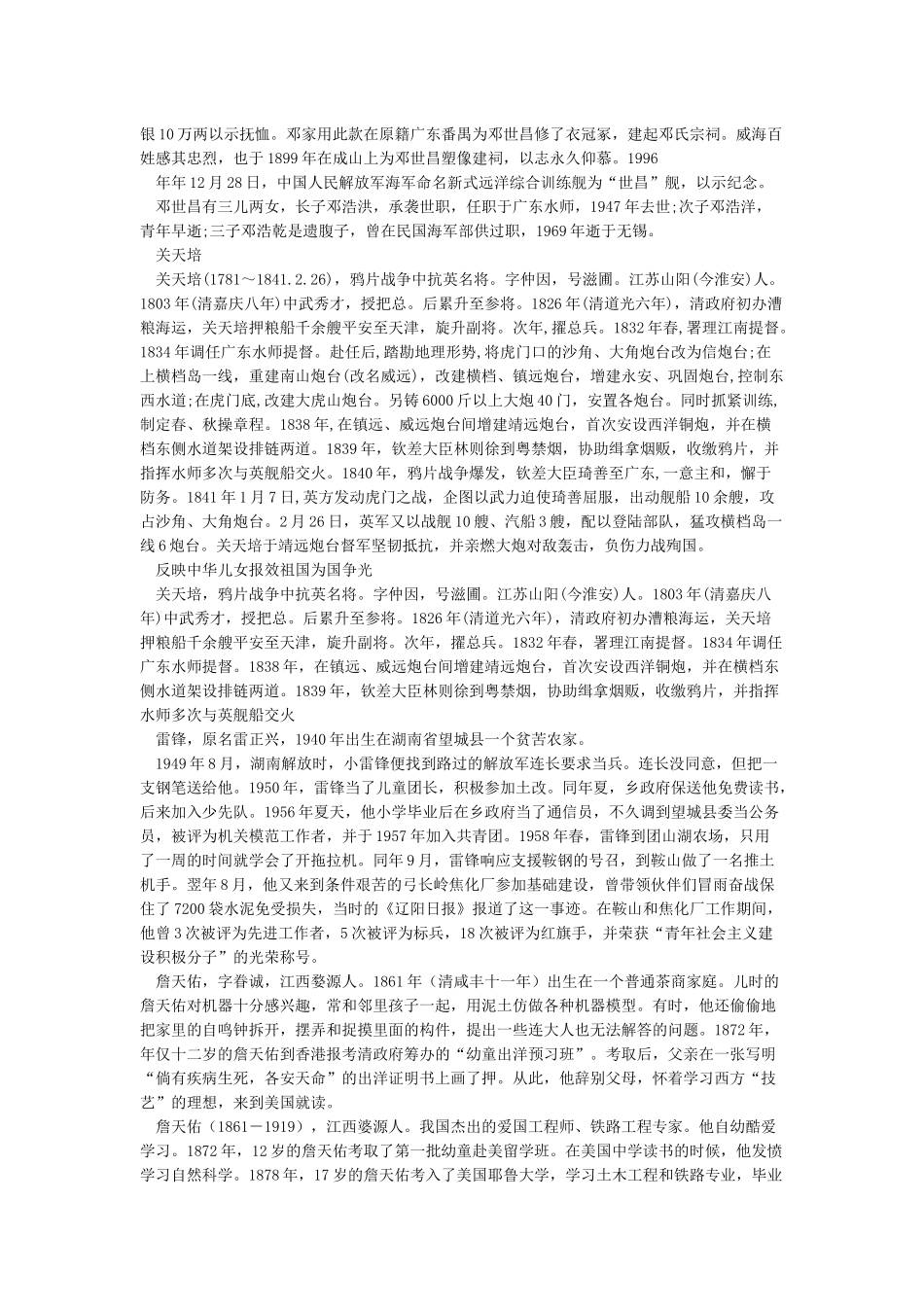 搜集反映中华儿女报效祖国为国争光的资料_第3页