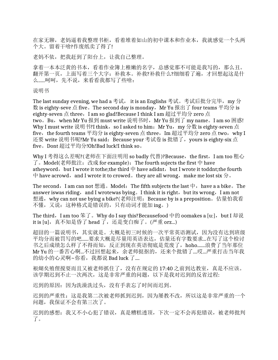 搞笑幽默的检讨书_第1页