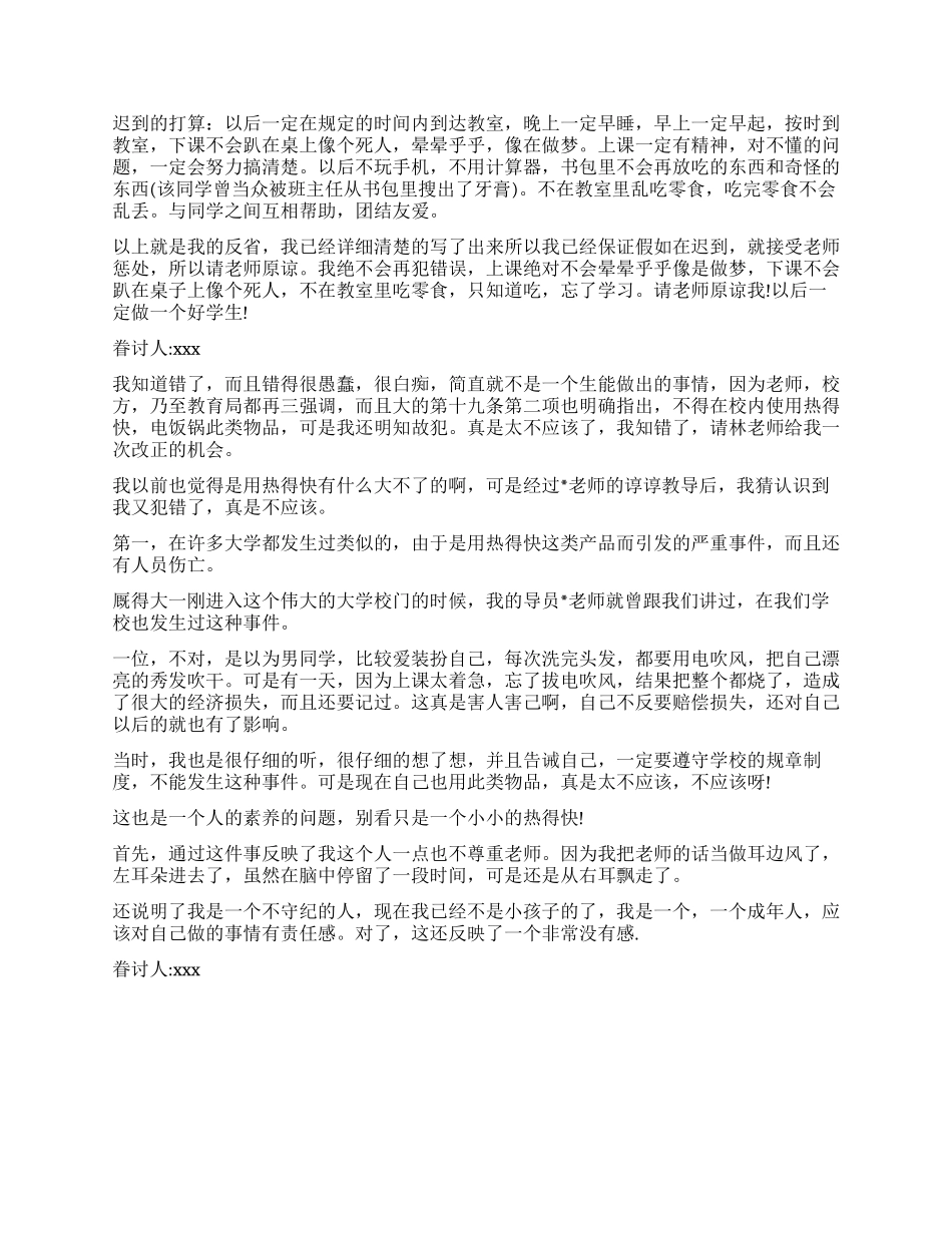 搞笑幽默的检讨书_第2页