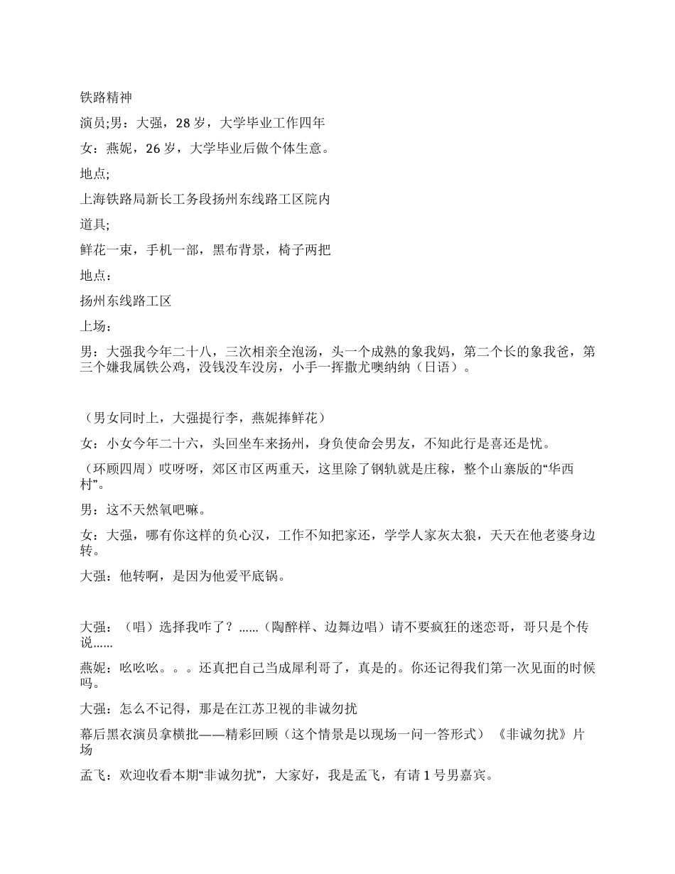 搞笑小品感人小品《铁路精神》_第1页