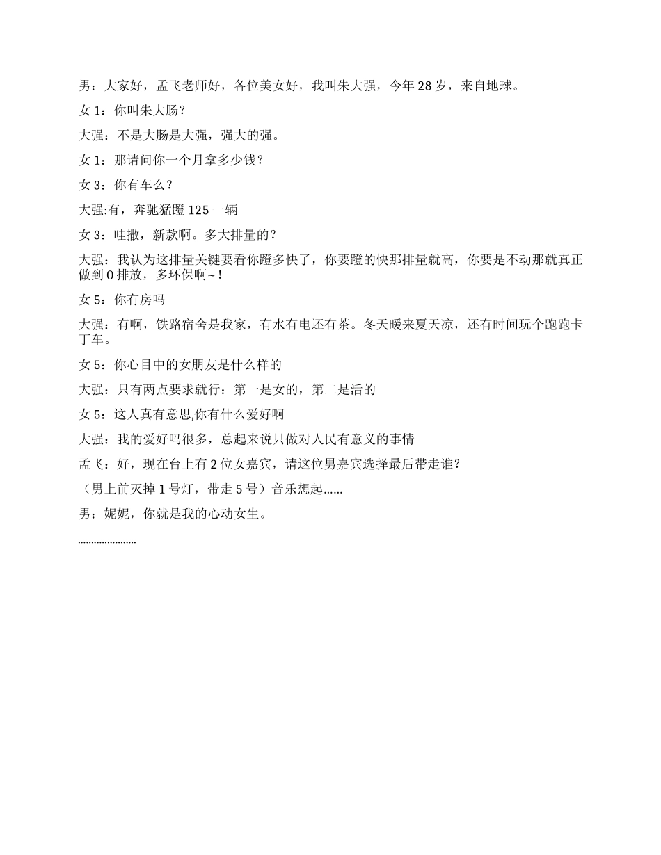 搞笑小品感人小品《铁路精神》_第2页