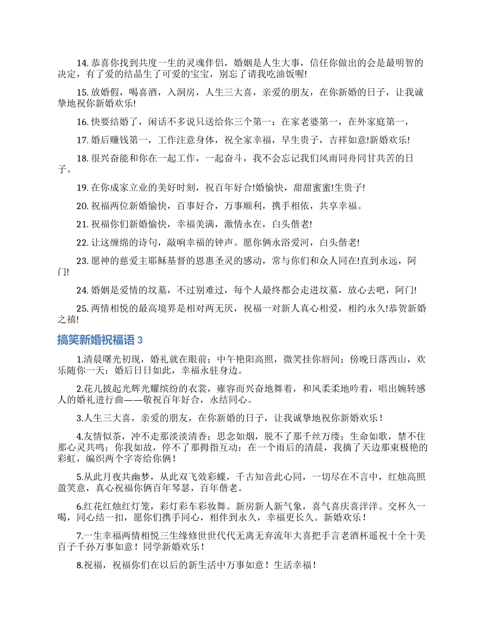 搞笑新婚祝福语_第3页