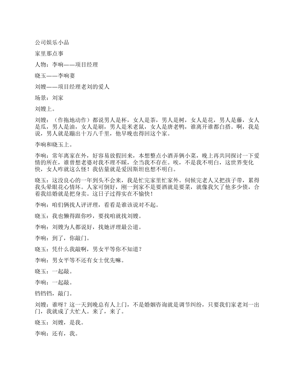 搞笑小品《家里那点事》_第1页