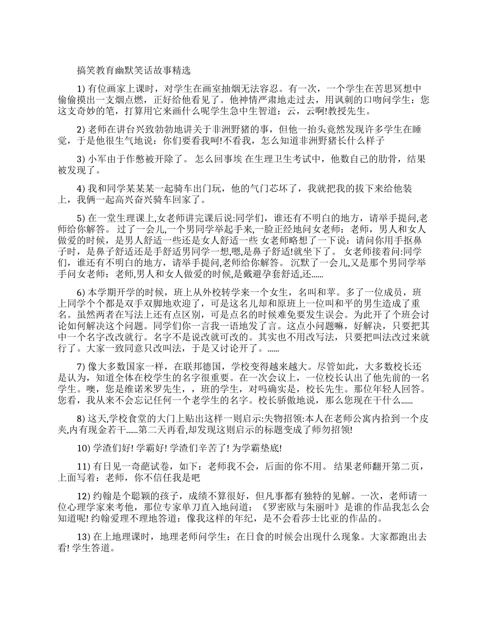 搞笑幽默笑话有哪些_第1页