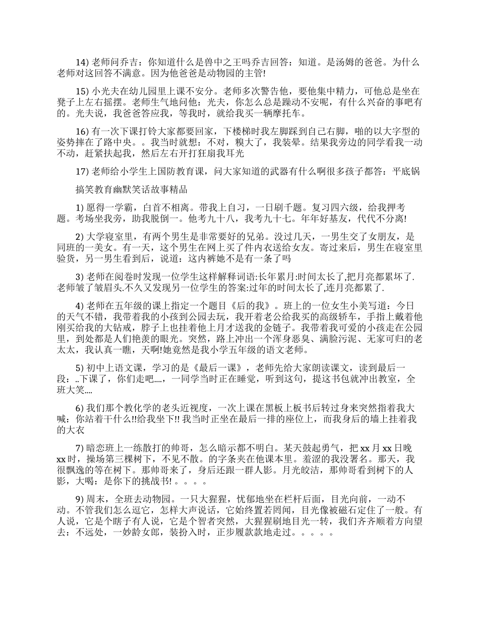 搞笑幽默笑话有哪些_第2页