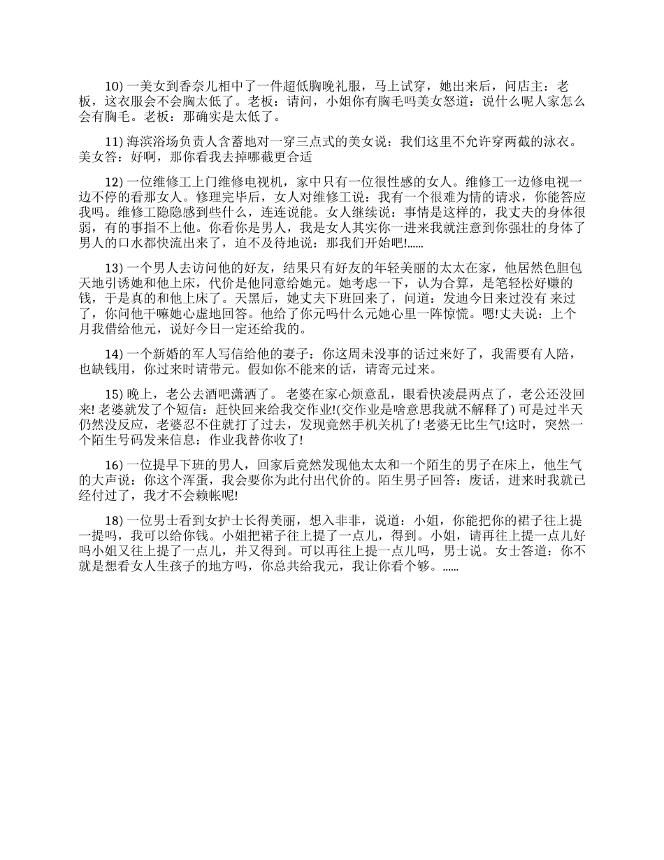 搞笑幽默笑话有哪些_第3页