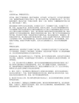 搞笑版的最新检讨书