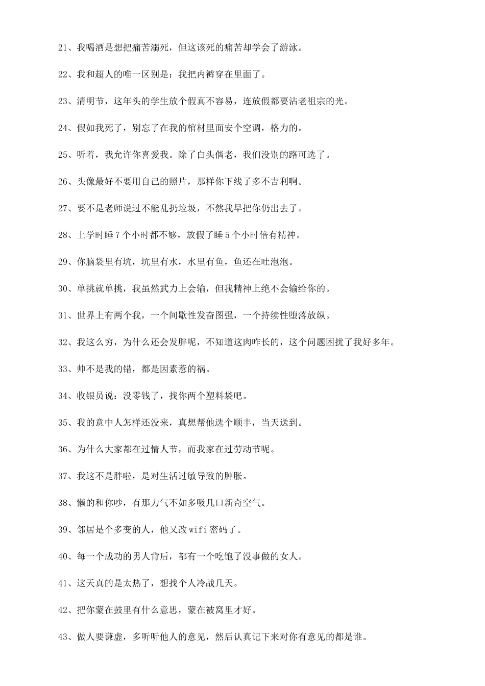 搞笑又心酸的句子_第2页