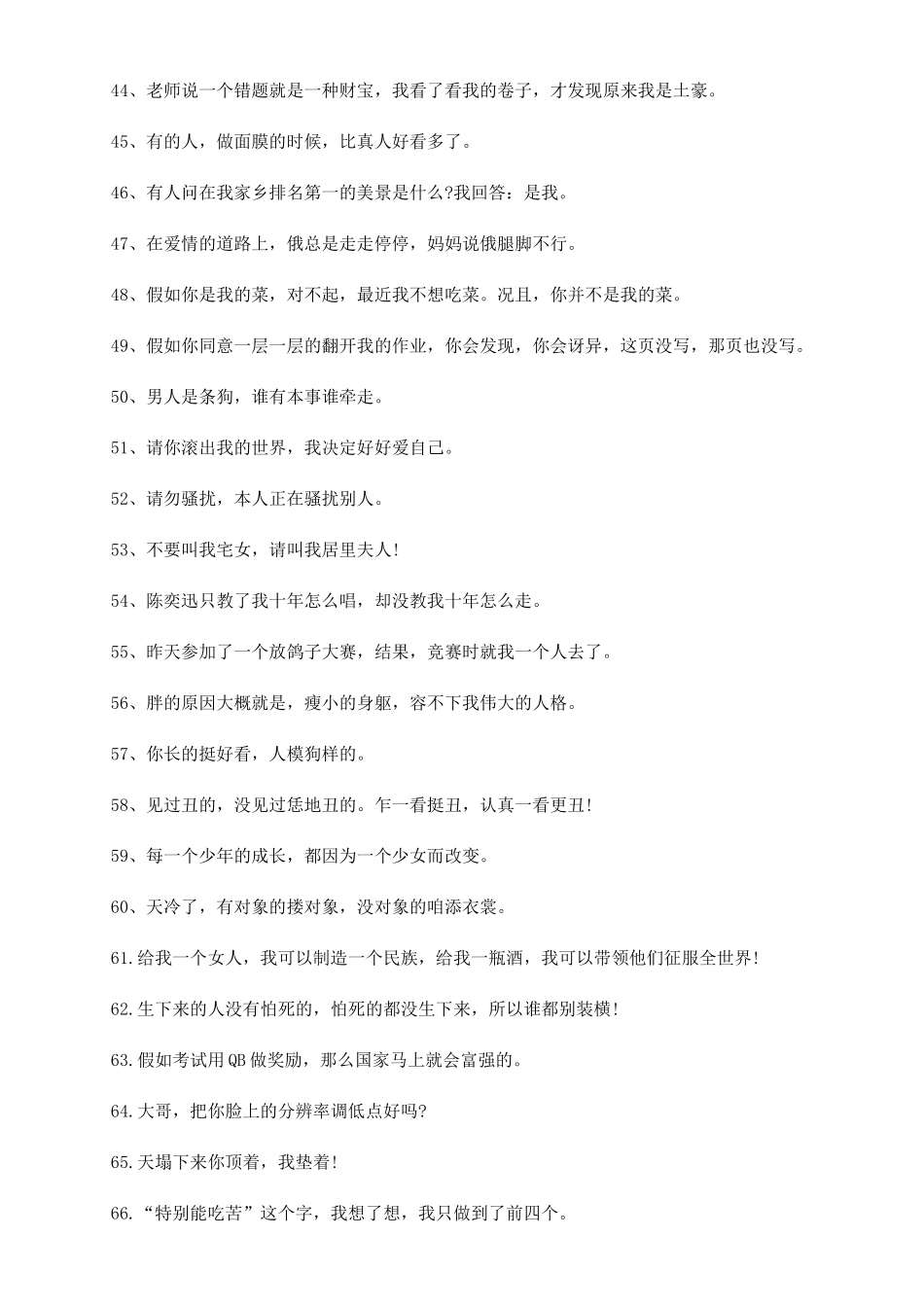 搞笑又心酸的句子_第3页